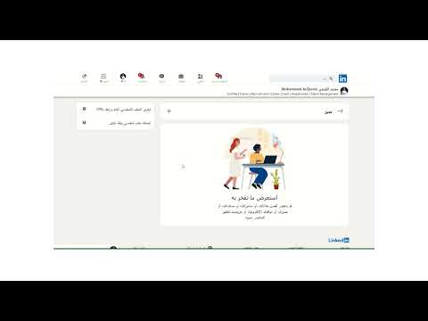 فيديو: هل يمكنك تحميل المستندات على LinkedIn؟