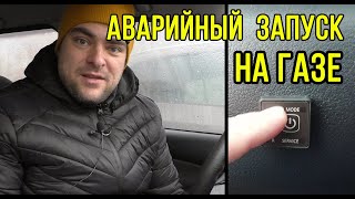 Как завести автомобиль 