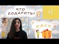 Подарки детям | ИДЕИ | Мальчикам и девочкам до 7 лет | Mane Ter