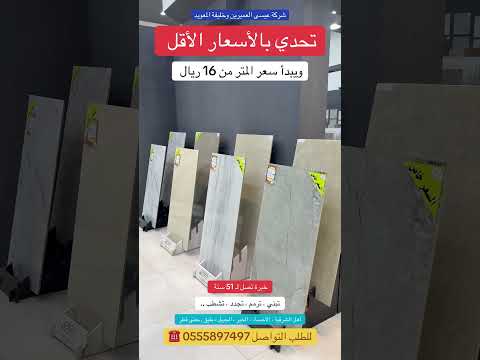 ارخص محل سيراميك وبلاط وبسعر الجملة
