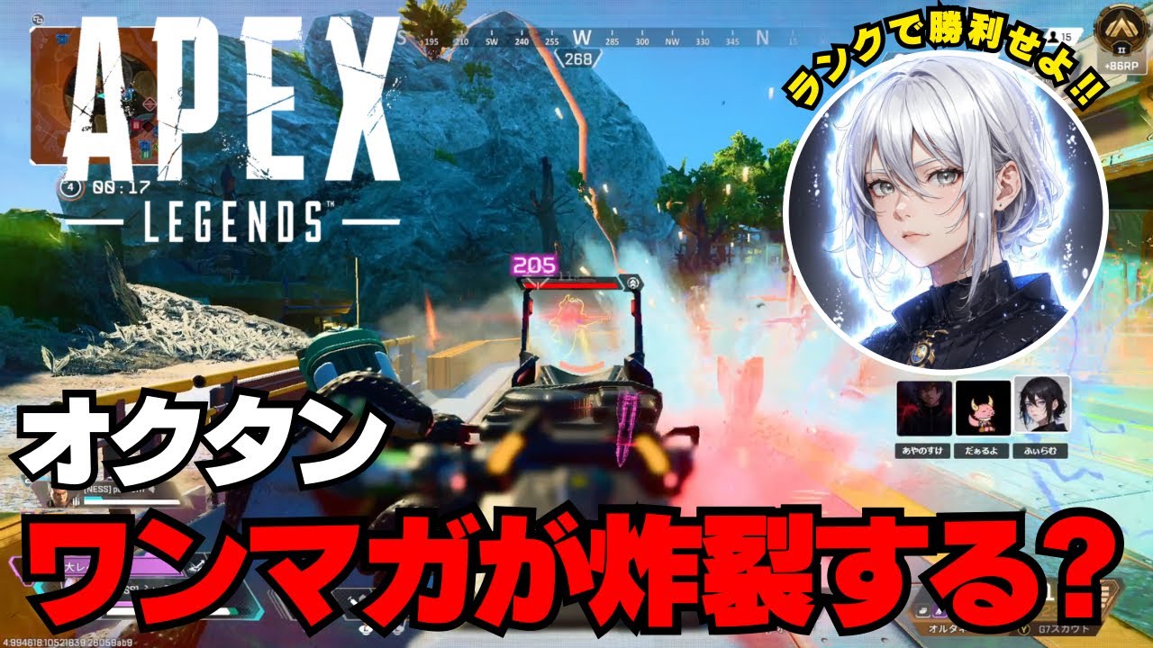 【APEX】ワンマガが炸裂する？ ランク (オクタン) 【エーペックス】