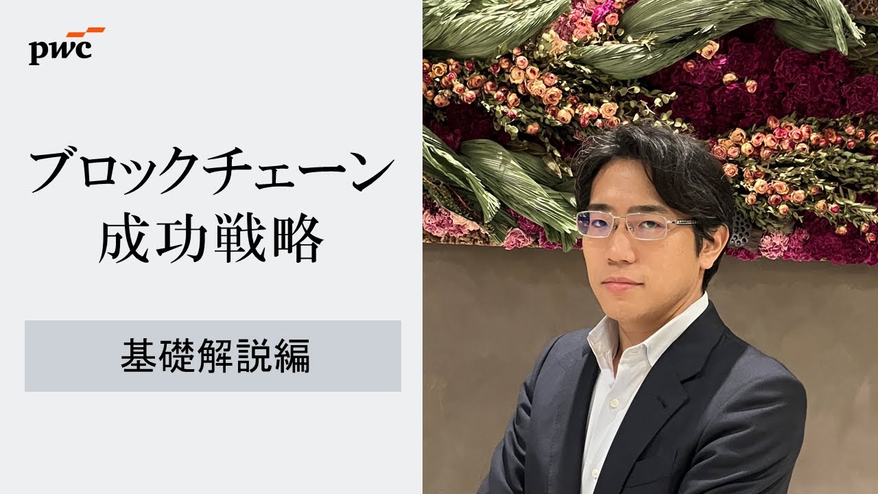 【基本解説】ブロックチェーン事業の成功戦略：セキュリティとガバナンスの重要ポイント