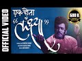 Ek Hota Lakshya | Laxmikant Berde | Video Song | Sarvesh Shirke Whatsapp Status Video Download Free