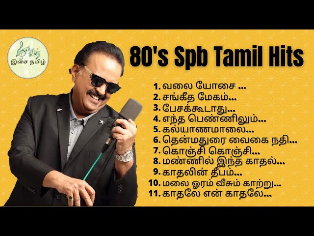 SPB 80's tamil hits| spb tamil hits | ilayaraja tamil hits | 80's tamil songs | s.p. Balasubramanyam class=