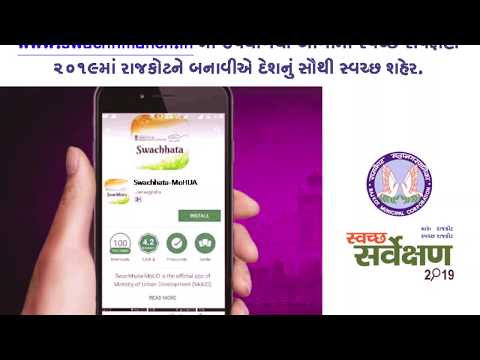 Swachhata App - Swachh Manch - Swachh Survekshan 2019