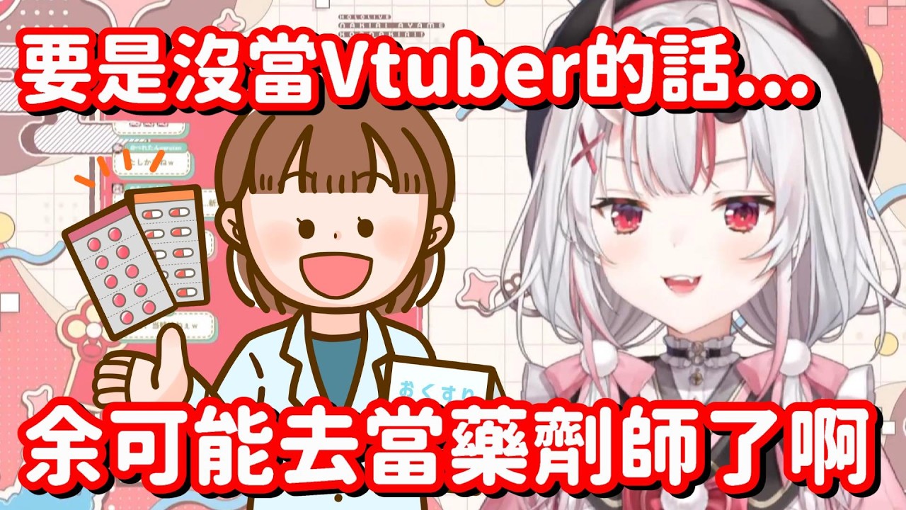 由百鬼大小姐來治病嗎? 只怕病還沒好 就要被這隻鬼可愛死了呀!!【Hololive中文精華】【百鬼綾目】
