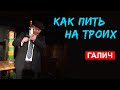 Не квасом земля полита (Александр Галич)