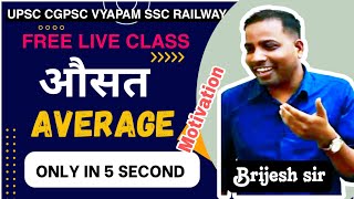 व्यापम स्पेशल भर्ती 2023|Maths&Reasoning offline  Class live Bilaspur | धुंआ धुंआ  by Brijesh sir