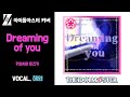 [COVER] 카와시마 미즈키 - Dreaming of you / 해원