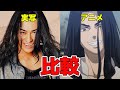 「東京リベンジャーズ2-血のハロウィン編-」の実写映画の出演者の再限度をアニメと比較してみました