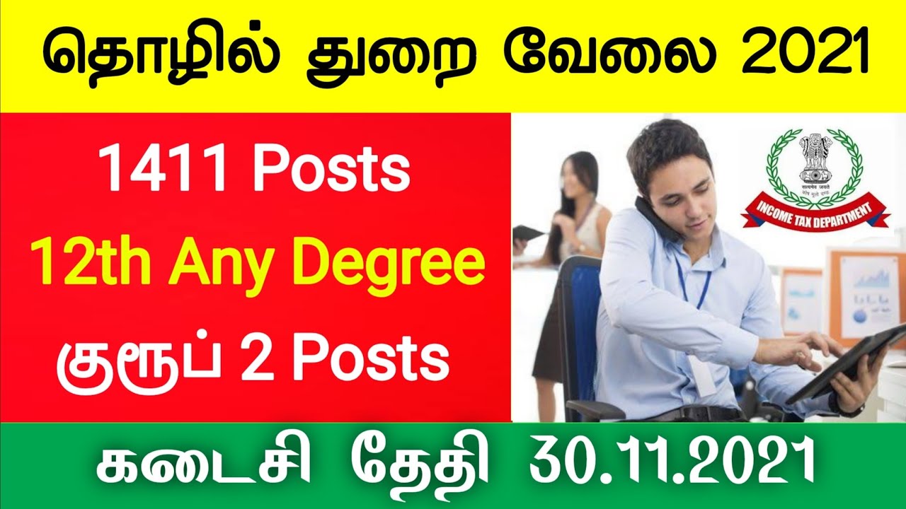 Income Tax Assistant Government Jobs 2021 Tamil Nadu TN income-tax-assistant-government-jobs-2021-tamil-nadu-tn