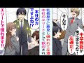 【漫画】本社勤務で唯一中卒の俺。社長が海外出張でしばらく本社を空けているある日、社長息子に意見したら「中卒が俺様に意見してんじゃねえ」と左遷に…しかし支店では俺を歓迎してくれて…【恋愛マンガ動画】