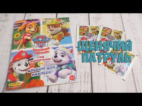 PANINI Щенячий патруль 2 PANINI Щенячий патруль 2