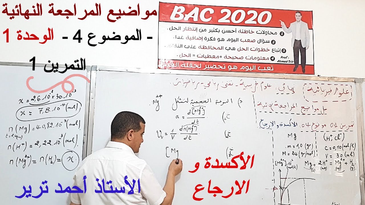 الأكسدة و الإرجاع : تفاعل محلول شاردي مع معدن