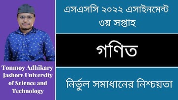 SSC 2022 Math Assignment || এসএসসি ২০২২ গণিত অ্যাসাইনমেন্ট সমাধান || 3rd week Assignment