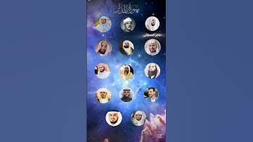 سورة المدثر بتلاوة القراء( ماهر المعيقلي - عبد الباسط عبد الصمد رحمه الله..) #اكسبلور #قرآن_كريم