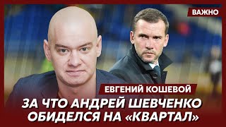 Кошевой: «95 квартал» – это мафия