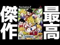 10年前に発売した「ドラゴンボール」史上人気NO1の最高傑作である伝説の神ゲーとは。【ドラゴンボールZ/スパーキングメテオ】