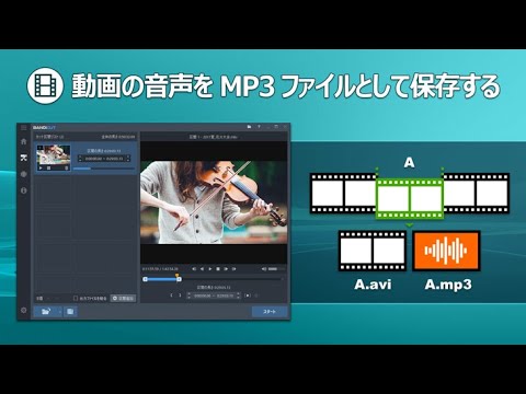 動画の音声だけ抜き出して、MP3ファイルをつくる方法