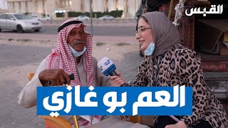 جنان وحوار عن متغيرات الزمن مع بائع التمر في الجهراء