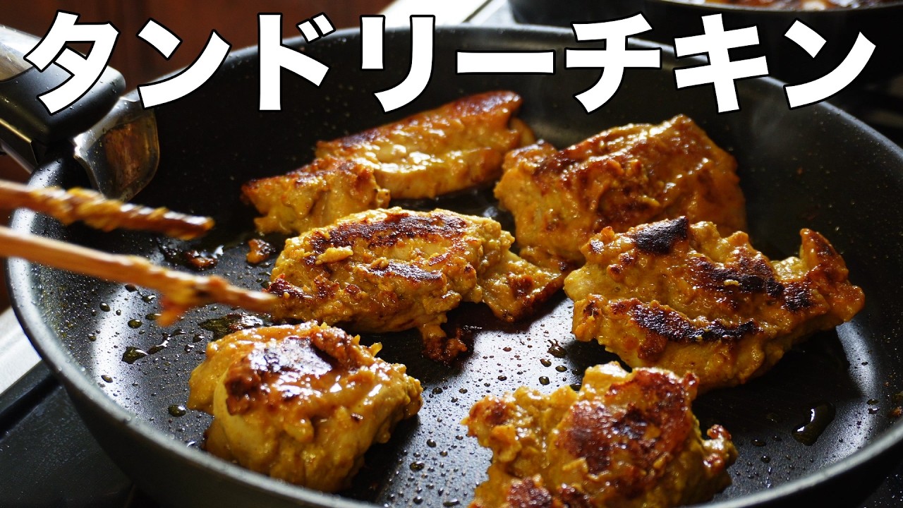 我が家のタンドリーチキン