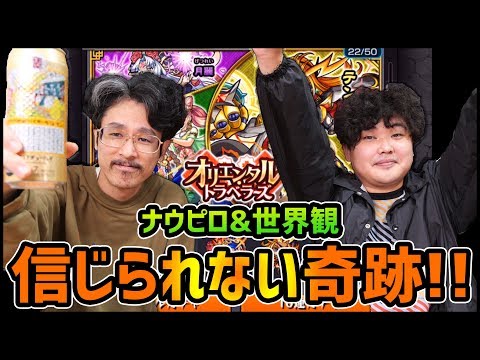 【モンスト】ぎこちゃん未所持『テンペスト』を勇者ナウピロ&世界観で当てにいく!!【GameWith】