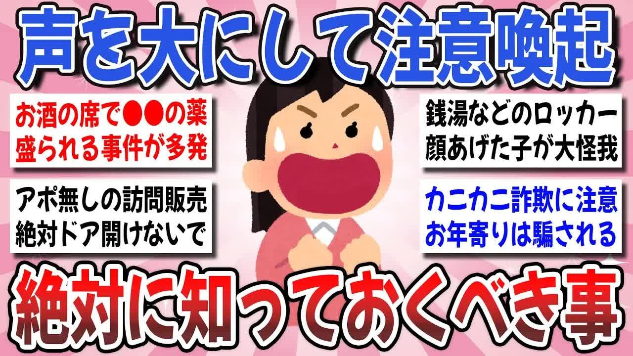 【更年期キツイ】悪質事件や詐欺被害が急増中！声を大にして注意喚起したい事はありますか？   【ガルちゃん雑談】【ガルちゃん】【有益】