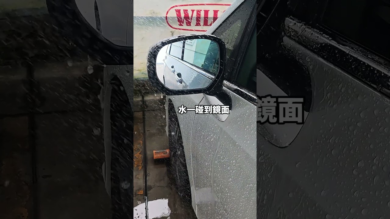 後視鏡一直掛水看不清?一招讓雨水自己彈走!! ##autocare魔鏡零水珠超撥水劑 #後照鏡撥水劑 #玻璃鍍膜 縮圖