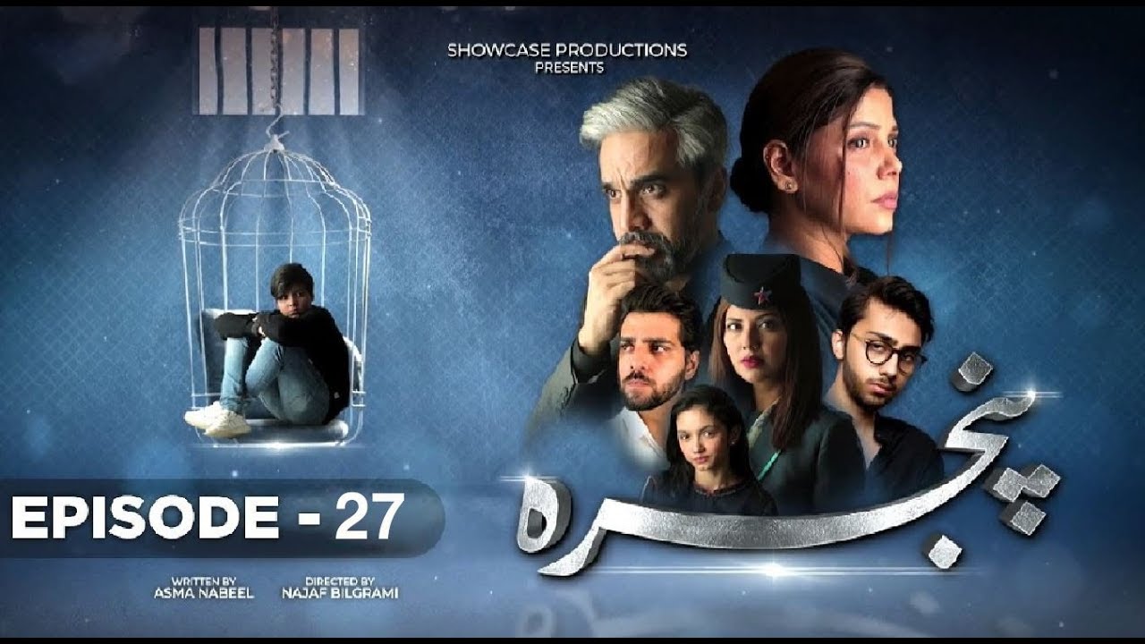 Pinjra Episode 27 - Pinjra Episode 28 Teaser/Promo - (English Subtitles) - ARY Digital