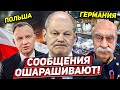 Сообщения ошарашивают. Быстрые перемены. Новости сегодня