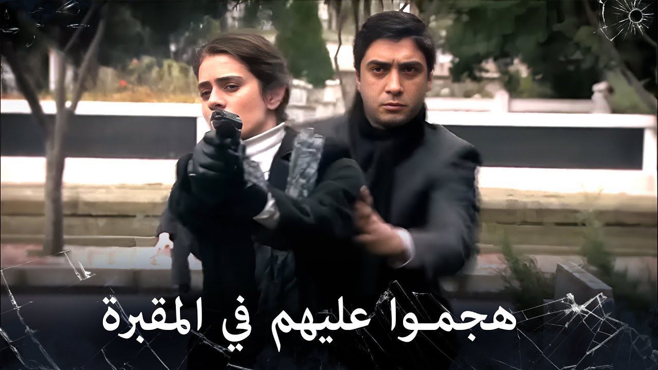 مراد علمدار - ايرسوي يهجم على مراد وجماعته في الجنازة