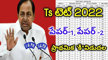 TS TET KEY RELEASED 2022 | TS TET FINAL KEY 2022 | TS TET RESULTS 2022 | TS TET KEY OBJECTIONS 2022
