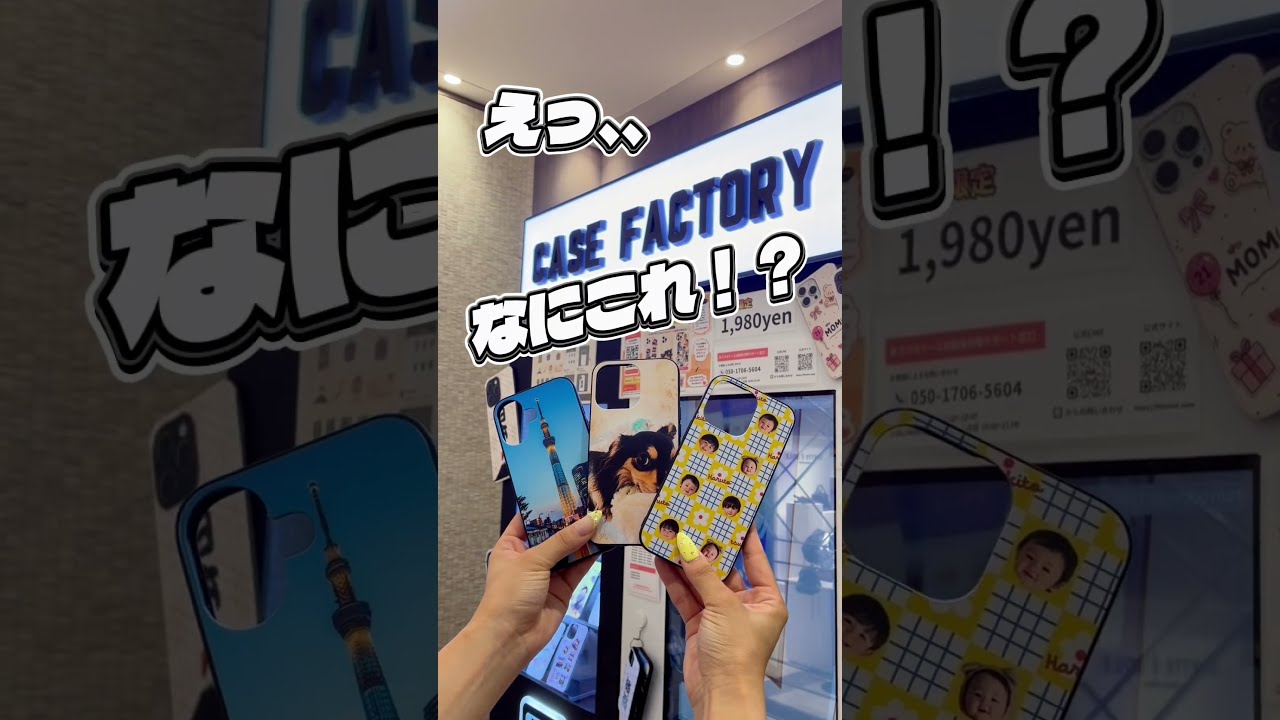 CASE FACTORY (オリジナルスマホケース自動販売機) | 自動販売機事業