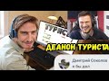 ДЕАНОН ТУРИСТА НА СТРИМЕ / НАРЕЗКА СО СТРёМА JOE SPEEN 1 ЧАСТЬ