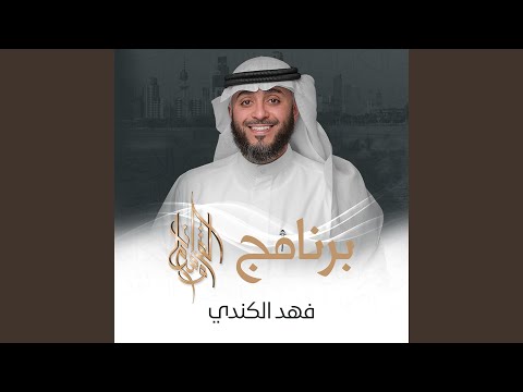 برنامج وسام القرآن الحلقة 23