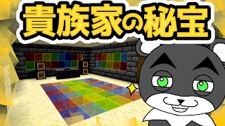 【貴族の家からの脱出】家宝を盗み出して一攫千金！？『謎解き脱出配布マップ攻略』『マイクラ/マインクラフト/minecraft』