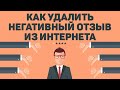 Защита чести и достоинства | Деловая репутация