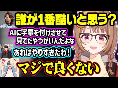男たちの会話に参加してママを受け入れる(?)うひや、kamitoのセクハラクリップを見る千燈ゆうひ達【ぶいすぽ/千燈ゆうひ/SHAKA/Zerost/kamito/ゆきお/神楽めあ/LTK】
