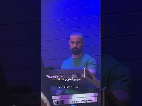 ميسر العلو واحد