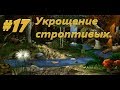 Герои 3. Клинок Армагеддона на максимальной сложности Часть 17. Праздник Жизни.