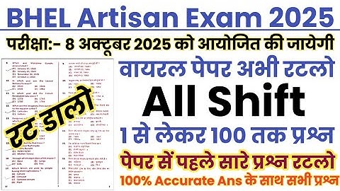 BHEL Artisan 8 October 2025 Paper || BHEL Artisan Previous Year Question Paper || BHEL Artisan Exam