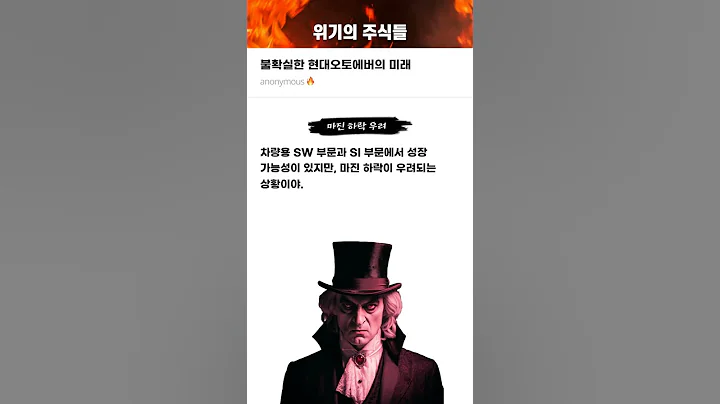 불확실한 현대오토에버의 미래 #20250708#현대오토에버#위기의주식들