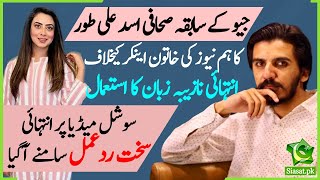 Asad Ali Toor uses disrespectful language against the female anchor of Hum News | Shiffa Yousafzai