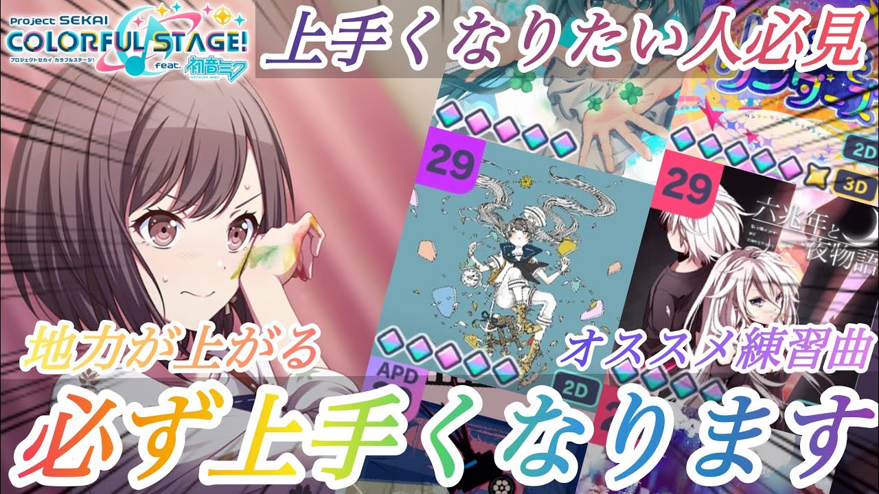 【プロセカ】プロセカ上手くなりたいなら