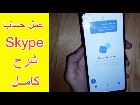 طريقة عمل حساب في سكايب skype خطوة خطوة