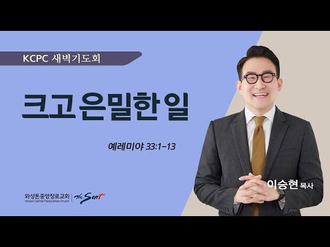 크고 은밀한 일