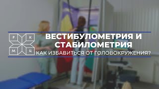 Как избавиться от головокружения навсегда?