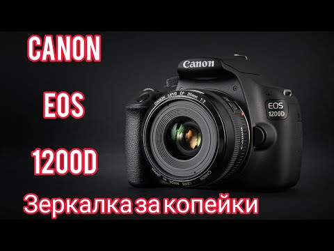 Бюджетная зеркалка CANON! Топ за свои деньги🔥🔥🔥