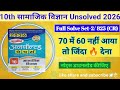 Class 10th Social Science Unsolved Paper 2026 Paper Code 825 (CR) | Set-2 राजीव प्रकाशन अनसाल्वड