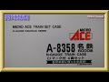 【開封動画】マイクロエース A8358 名鉄 6000系 CIマーク付 4両セット【鉄道模型・Nゲージ】